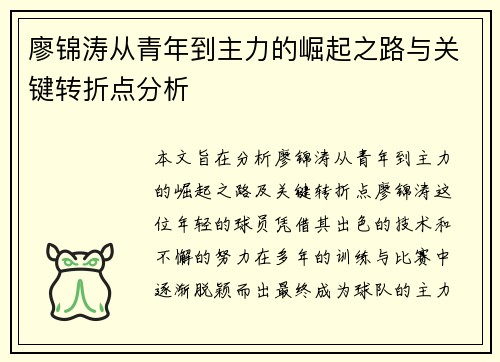 廖锦涛从青年到主力的崛起之路与关键转折点分析 廖锦涛从青年到主力的崛起之路与关键转折点分析