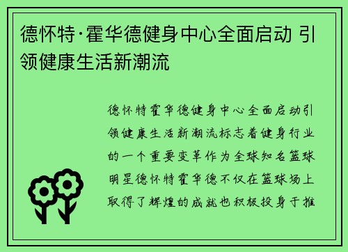 德怀特·霍华德健身中心全面启动 引领健康生活新潮流 德怀特·霍华德健身中心全面启动 引领健康生活新潮流