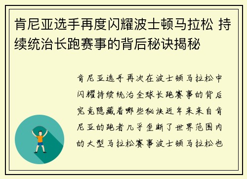 肯尼亚选手再度闪耀波士顿马拉松 持续统治长跑赛事的背后秘诀揭秘 肯尼亚选手再度闪耀波士顿马拉松 持续统治长跑赛事的背后秘诀揭秘