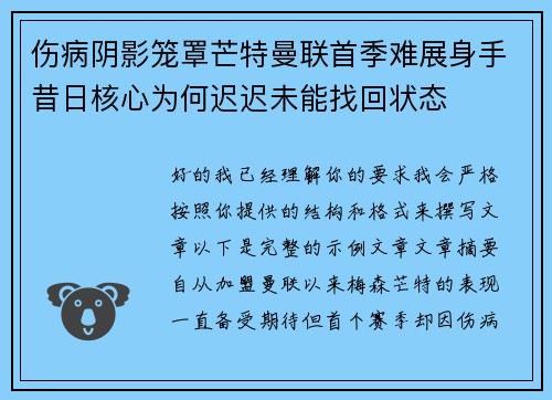 伤病阴影笼罩芒特曼联首季难展身手昔日核心为何迟迟未能找回状态