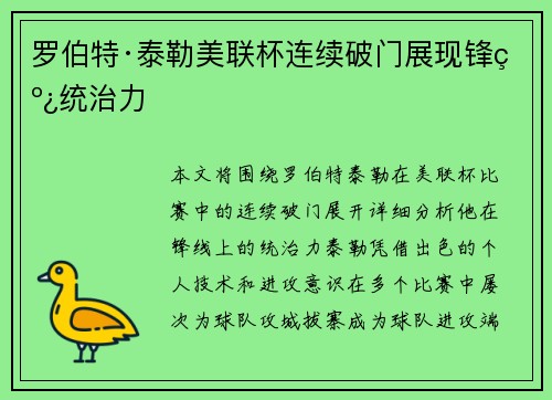 罗伯特·泰勒美联杯连续破门展现锋线统治力