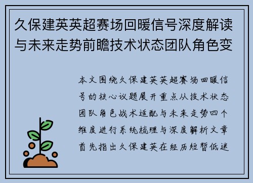 久保建英英超赛场回暖信号深度解读与未来走势前瞻技术状态团队角色变化 久保建英英超赛场回暖信号深度解读与未来走势前瞻技术状态团队角色变化