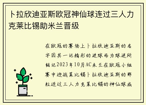 卜拉欣迪亚斯欧冠神仙球连过三人力克莱比锡助米兰晋级 卜拉欣迪亚斯欧冠神仙球连过三人力克莱比锡助米兰晋级
