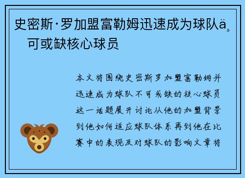 史密斯·罗加盟富勒姆迅速成为球队不可或缺核心球员 史密斯·罗加盟富勒姆迅速成为球队不可或缺核心球员