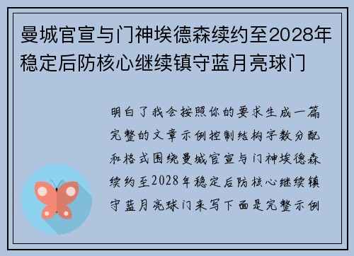 曼城官宣与门神埃德森续约至2028年稳定后防核心继续镇守蓝月亮球门