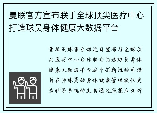 曼联官方宣布联手全球顶尖医疗中心打造球员身体健康大数据平台 曼联官方宣布联手全球顶尖医疗中心打造球员身体健康大数据平台